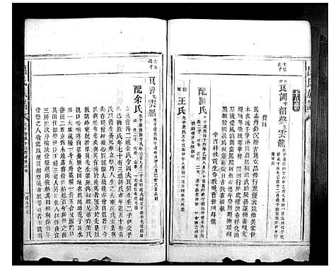 [吕]吕氏族谱 (福建) 吕氏家谱_四.pdf