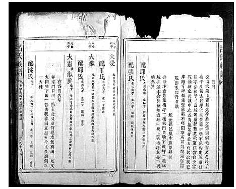 [吕]吕氏族谱 (福建) 吕氏家谱_五.pdf