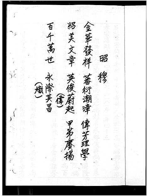 [吕]吕氏族谱_河东堂吕氏世系谱 (福建) 吕氏家谱.pdf