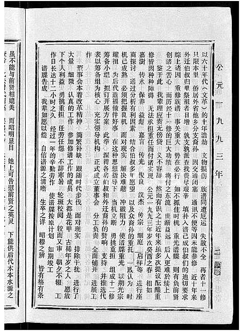 [马]马氏族谱_35卷首1卷_集6卷-马氏大宗族谱_连城四堡马氏族谱_连城四堡马氏大宗族谱 (福建) 马氏家谱_一.pdf