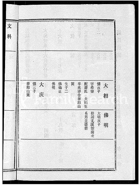 [马]马氏族谱_35卷首1卷_集6卷-马氏大宗族谱_连城四堡马氏族谱_连城四堡马氏大宗族谱 (福建) 马氏家谱_三.pdf