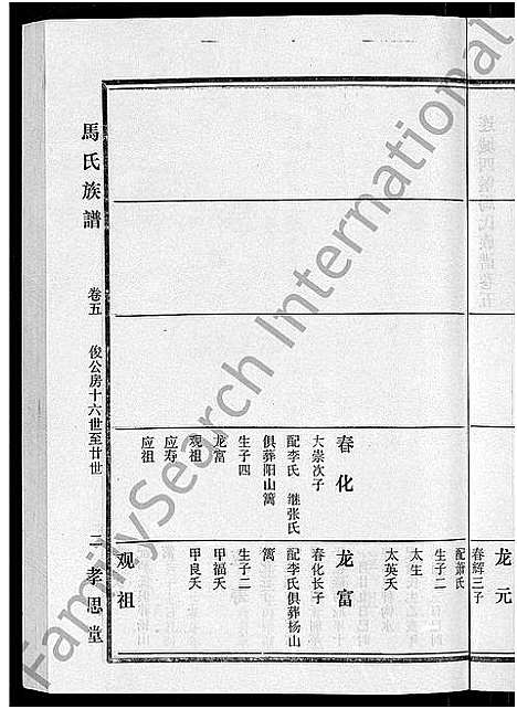 [马]马氏族谱_35卷首1卷_集6卷-马氏大宗族谱_连城四堡马氏族谱_连城四堡马氏大宗族谱 (福建) 马氏家谱_六.pdf