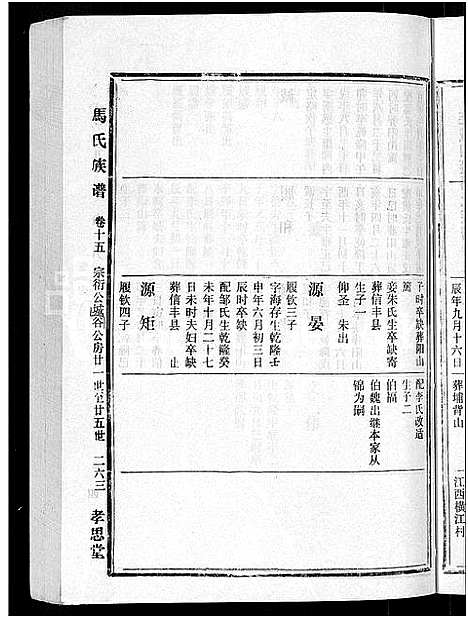 [马]马氏族谱_35卷首1卷_集6卷-马氏大宗族谱_连城四堡马氏族谱_连城四堡马氏大宗族谱 (福建) 马氏家谱_十六.pdf