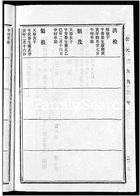 [马]马氏族谱_35卷首1卷_集6卷-马氏大宗族谱_连城四堡马氏族谱_连城四堡马氏大宗族谱 (福建) 马氏家谱_十八.pdf