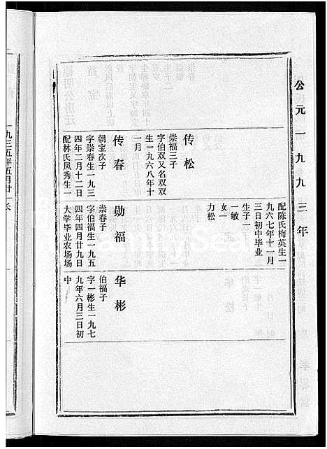 [马]马氏族谱_35卷首1卷_集6卷-马氏大宗族谱_连城四堡马氏族谱_连城四堡马氏大宗族谱 (福建) 马氏家谱_二十二.pdf