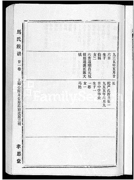 [马]马氏族谱_35卷首1卷_集6卷-马氏大宗族谱_连城四堡马氏族谱_连城四堡马氏大宗族谱 (福建) 马氏家谱_二十二.pdf