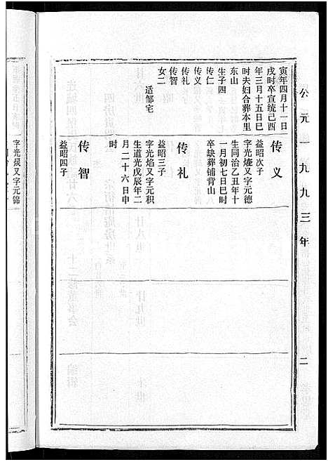 [马]马氏族谱_35卷首1卷_集6卷-马氏大宗族谱_连城四堡马氏族谱_连城四堡马氏大宗族谱 (福建) 马氏家谱_二十七.pdf