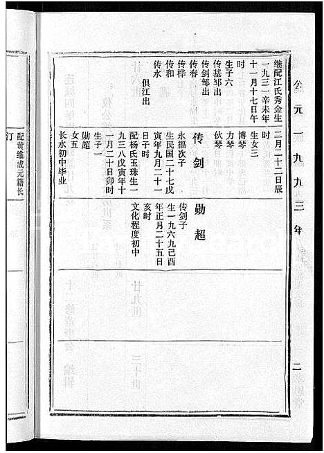 [马]马氏族谱_35卷首1卷_集6卷-马氏大宗族谱_连城四堡马氏族谱_连城四堡马氏大宗族谱 (福建) 马氏家谱_三十.pdf