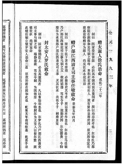 [马]马氏族谱_35卷首1卷_集6卷-马氏大宗族谱_连城四堡马氏族谱_连城四堡马氏大宗族谱 (福建) 马氏家谱_三十八.pdf