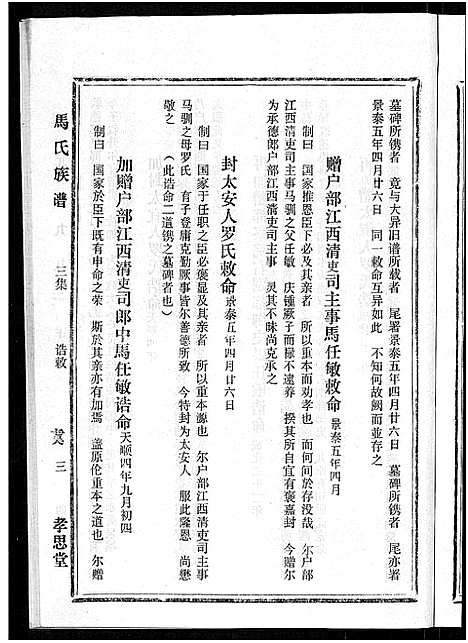 [马]马氏族谱_35卷首1卷_集6卷-马氏大宗族谱_连城四堡马氏族谱_连城四堡马氏大宗族谱 (福建) 马氏家谱_三十八.pdf