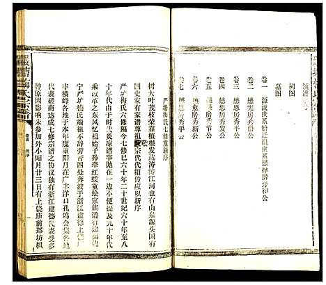 [梅]严塘梅氏宗谱 (福建) 严塘梅氏家谱_一.pdf