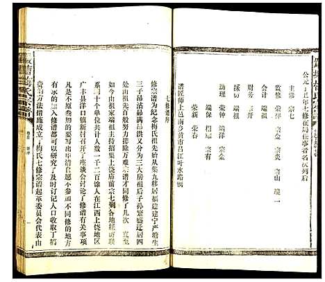 [梅]严塘梅氏宗谱 (福建) 严塘梅氏家谱_一.pdf