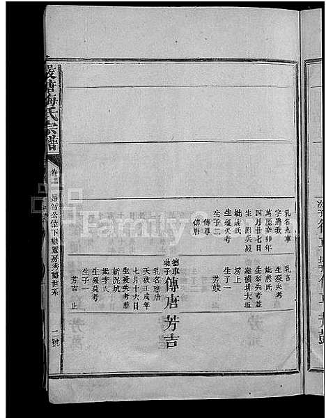 [梅]严塘梅氏宗谱_6卷首1卷-邵武建寗巖塘梅氏始迁祖宗谱 (福建) 严塘梅氏家谱_二.pdf