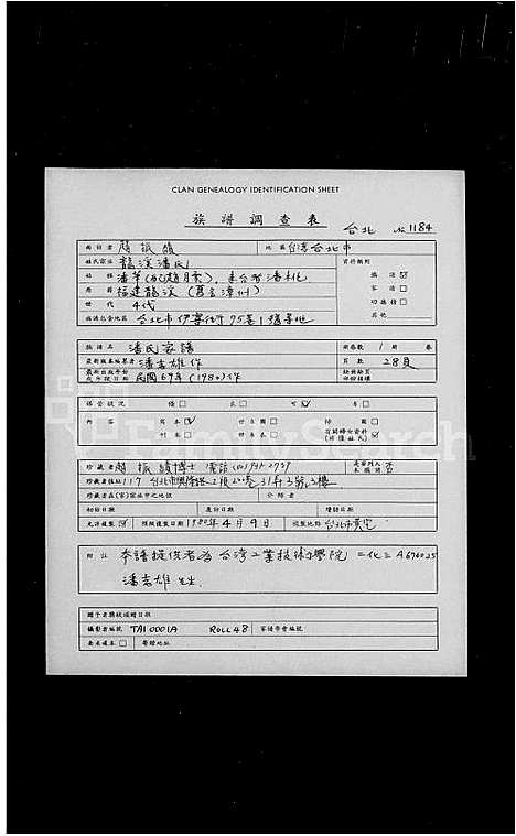 [潘]潘氏家谱 (福建) 潘氏家谱.pdf