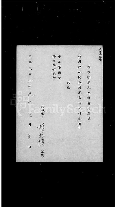 [潘]潘氏家谱 (福建) 潘氏家谱.pdf