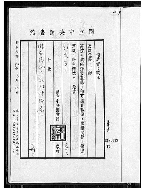 [彭]陇西德化大宗彭谱志卷一_陇西德化大宗彭谱志卷一 (福建) 陇西德化大家彭谱.pdf