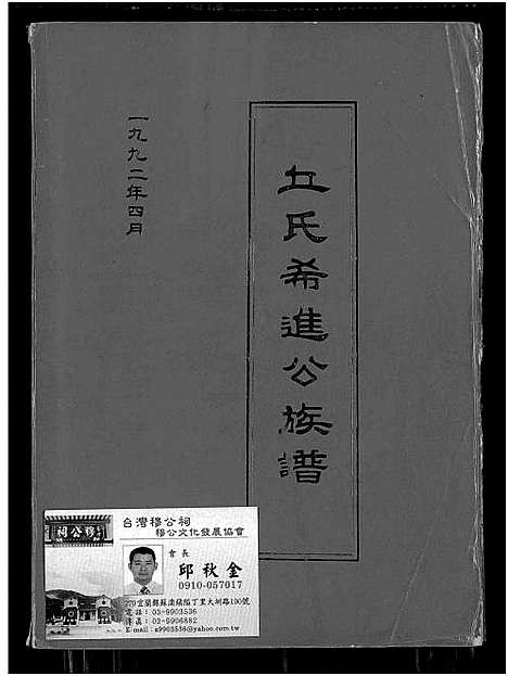 [丘]丘氏希进公族谱 (福建) 丘氏希进公家谱.pdf