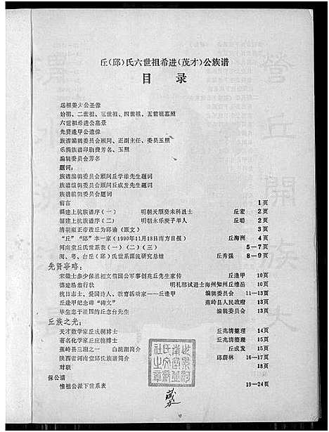 [丘]丘氏希进公族谱 (福建) 丘氏希进公家谱.pdf