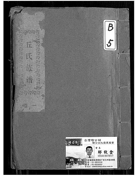 [丘]丘氏族谱 (福建) 丘氏家谱.pdf