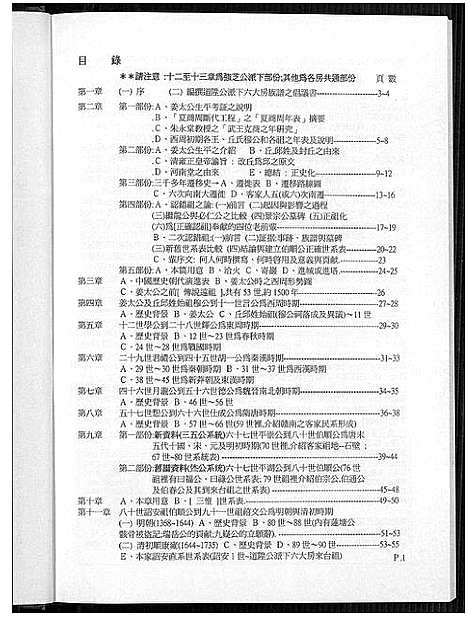 [丘]丘道陞公派下来台六大房族谱 (福建) 丘道陞公派下来台六大房家谱.pdf