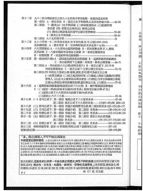 [丘]丘道陞公派下来台六大房族谱 (福建) 丘道陞公派下来台六大房家谱.pdf