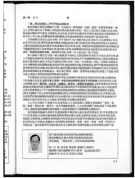 [丘]丘道陞公派下来台六大房族谱 (福建) 丘道陞公派下来台六大房家谱.pdf