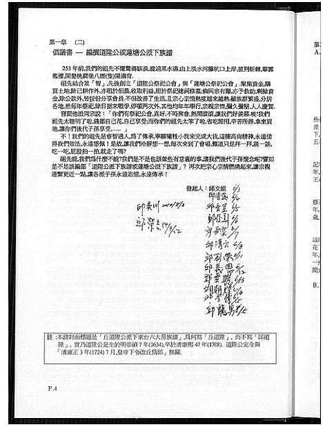 [丘]丘道陞公派下来台六大房族谱 (福建) 丘道陞公派下来台六大房家谱.pdf