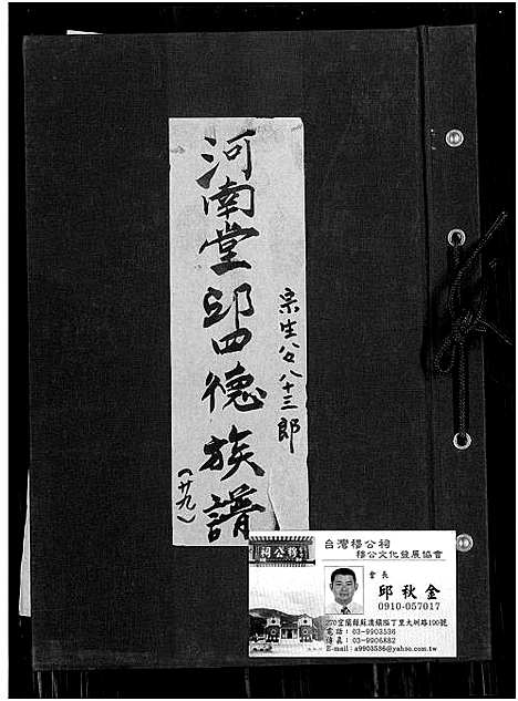 [邱]河南堂邱四德族谱 (福建) 河南堂邱四德家谱.pdf