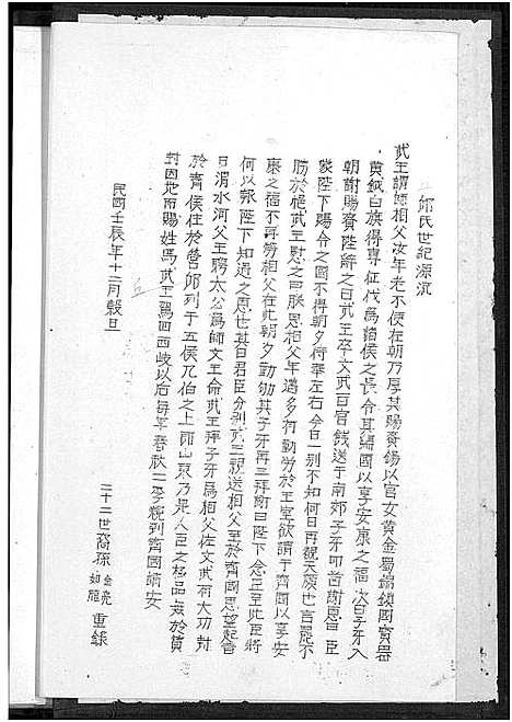 [邱]河南堂邱四德族谱 (福建) 河南堂邱四德家谱.pdf