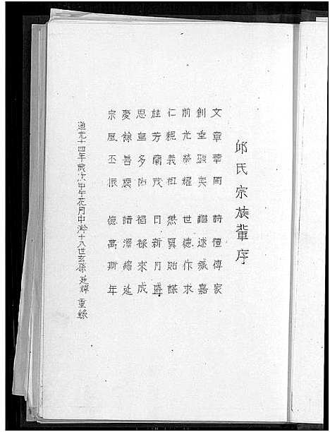 [邱]河南堂邱四德族谱 (福建) 河南堂邱四德家谱.pdf