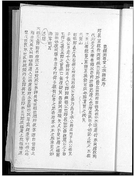 [邱]河南堂邱四德族谱 (福建) 河南堂邱四德家谱.pdf