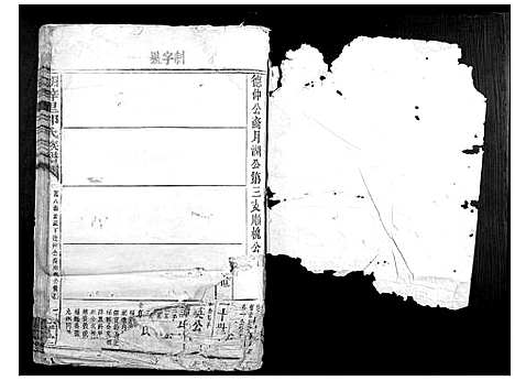 [邱]湖梓里邱氏族谱 (福建) 湖梓里邱氏家谱_二.pdf