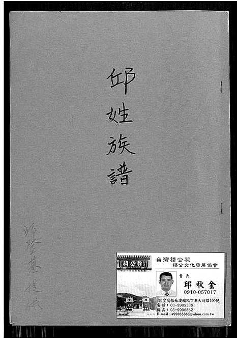 [邱]邱姓族谱 (福建) 邱姓家谱.pdf