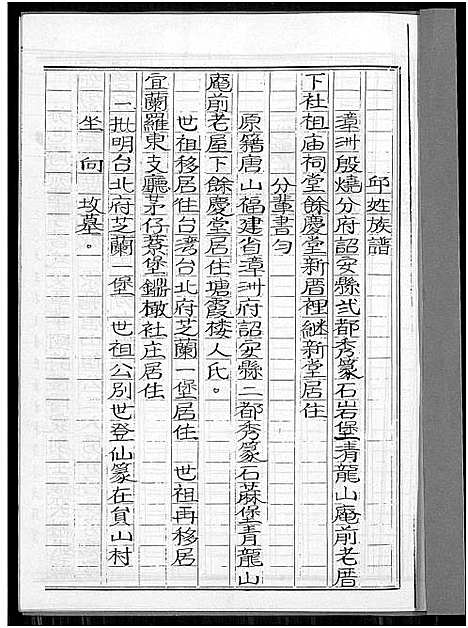 [邱]邱姓族谱 (福建) 邱姓家谱.pdf