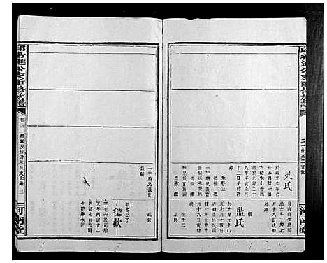 [邱]邱希进公支重修族谱_18卷首2卷 (福建) 邱希进公支重修家谱_十二.pdf