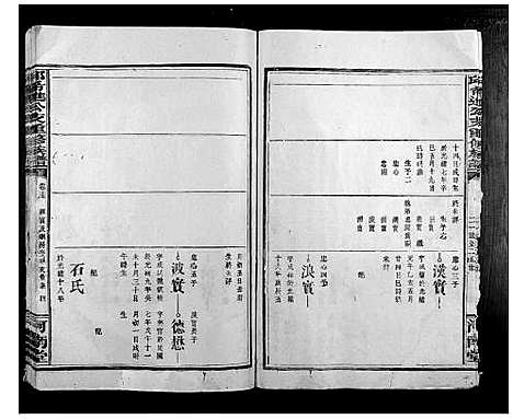 [邱]邱希进公支重修族谱_18卷首2卷 (福建) 邱希进公支重修家谱_十四.pdf