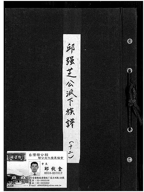 [邱]邱强芝公派下族谱 (福建) 邱强芝公派下家谱.pdf