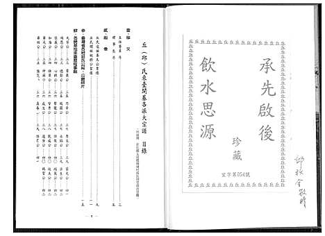 [邱]邱氏来台开基各派大宗谱 (福建) 邱氏来台开基各派大家谱_一.pdf