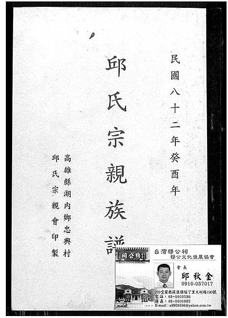 [邱]邱氏宗亲族谱 (福建) 邱氏家亲家谱.pdf