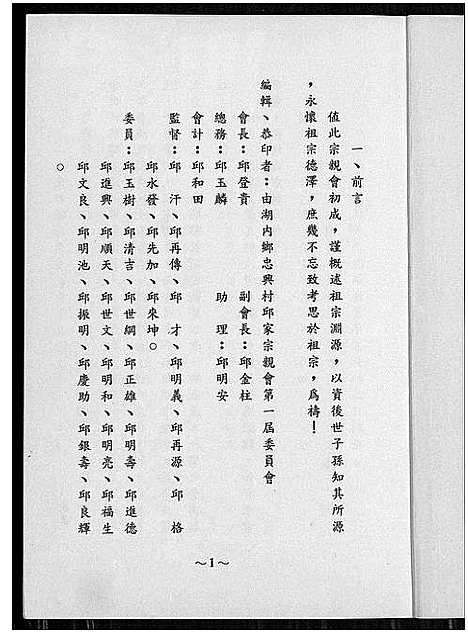 [邱]邱氏宗亲族谱 (福建) 邱氏家亲家谱.pdf