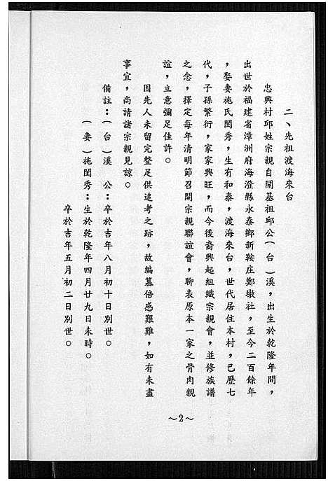 [邱]邱氏宗亲族谱 (福建) 邱氏家亲家谱.pdf