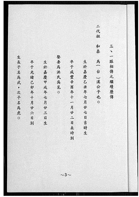 [邱]邱氏宗亲族谱 (福建) 邱氏家亲家谱.pdf