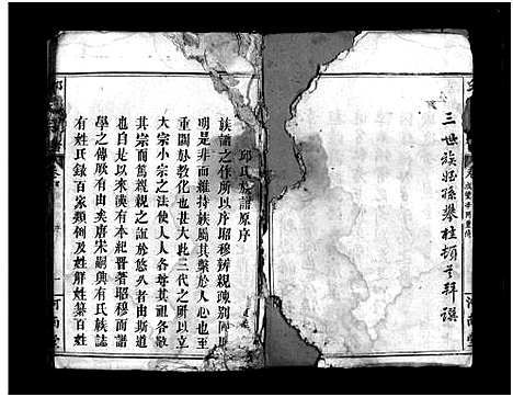 [邱]邱氏宗谱_3卷首1卷-昌公支谱 (福建) 邱氏家谱_一.pdf