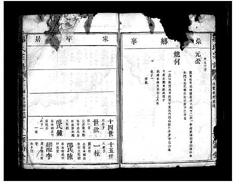 [邱]邱氏宗谱_3卷首1卷-昌公支谱 (福建) 邱氏家谱_三.pdf