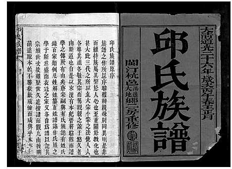 [邱]邱氏族谱_不分卷 (福建) 邱氏家谱_一.pdf