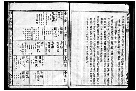 [邱]邱氏族谱_不分卷 (福建) 邱氏家谱_二.pdf