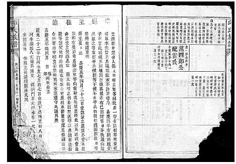 [邱]邱氏族谱_不分卷 (福建) 邱氏家谱_四.pdf