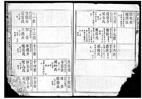 [邱]邱氏族谱_不分卷 (福建) 邱氏家谱_四.pdf