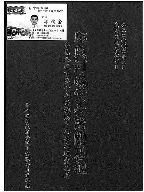 [邱]邱氏河南堂台湾开基祖 (福建) 邱氏河南堂台湾开基祖.pdf