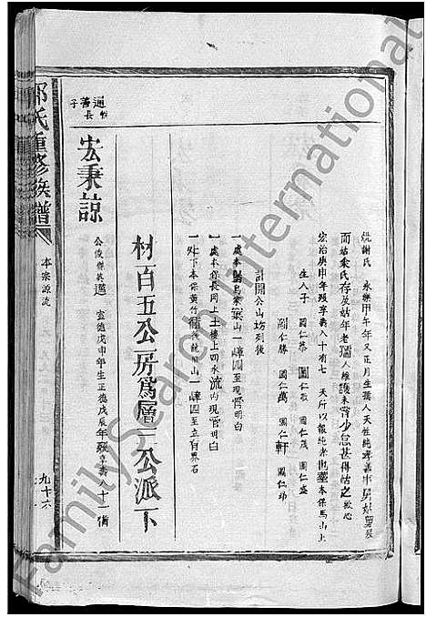 [邱]邱氏重修族谱_不分卷-邱氏族谱 (福建) 邱氏重修家谱_二.pdf